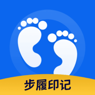 步履印记APP