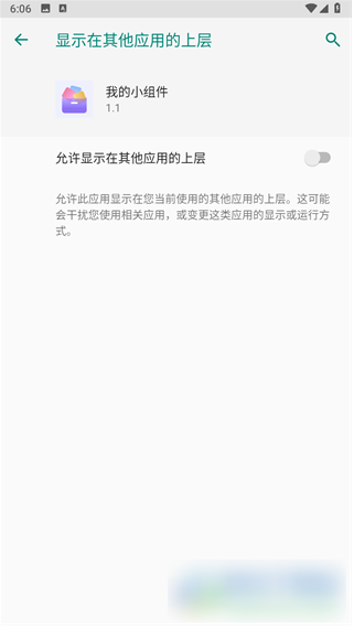 我的小组件