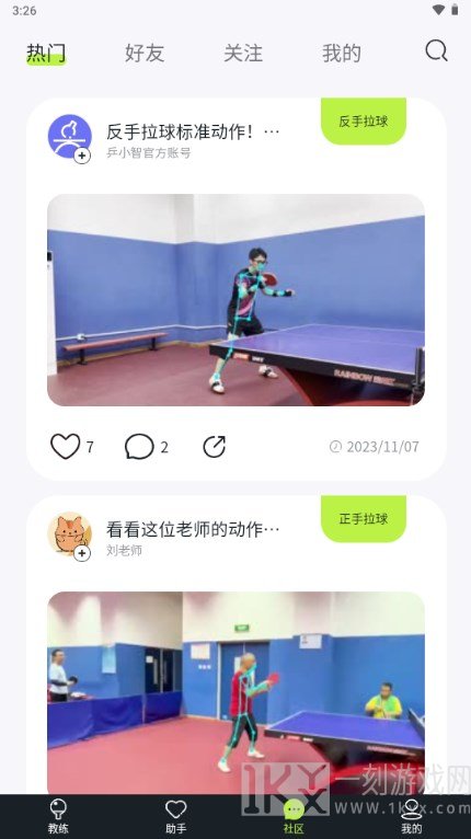 乒小智