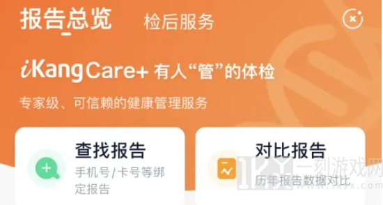 爱康约体检查报告