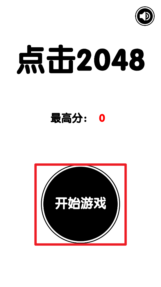 有点难的2048