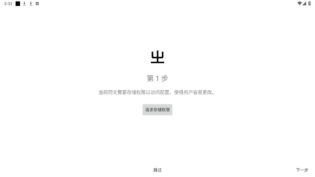 同文输入法