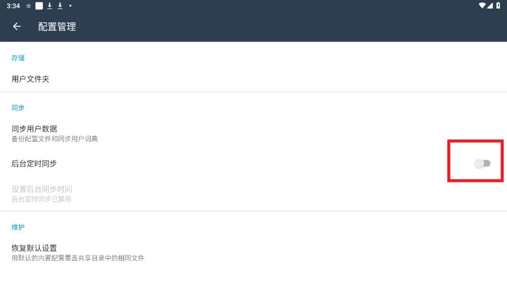 同文输入法