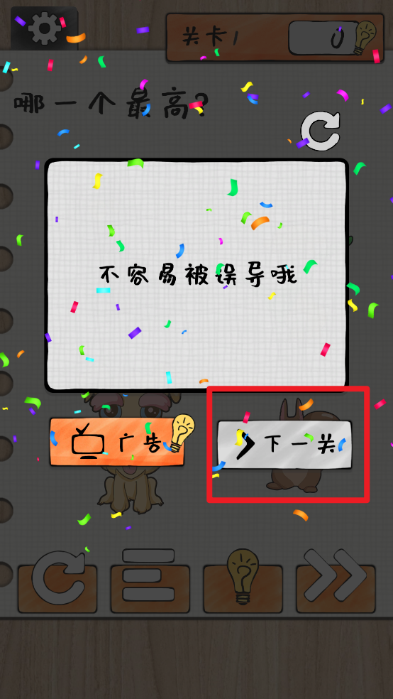 脑洞大师3中文版