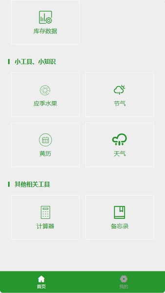 选蔬舍