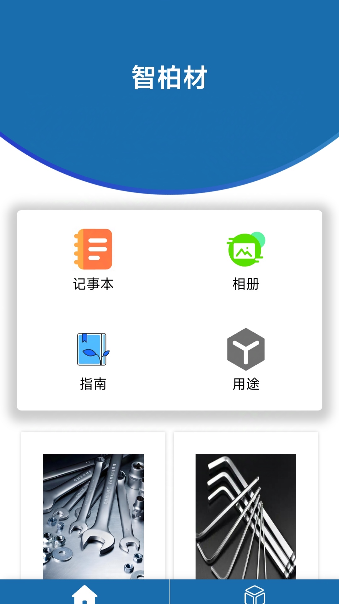 智柏材