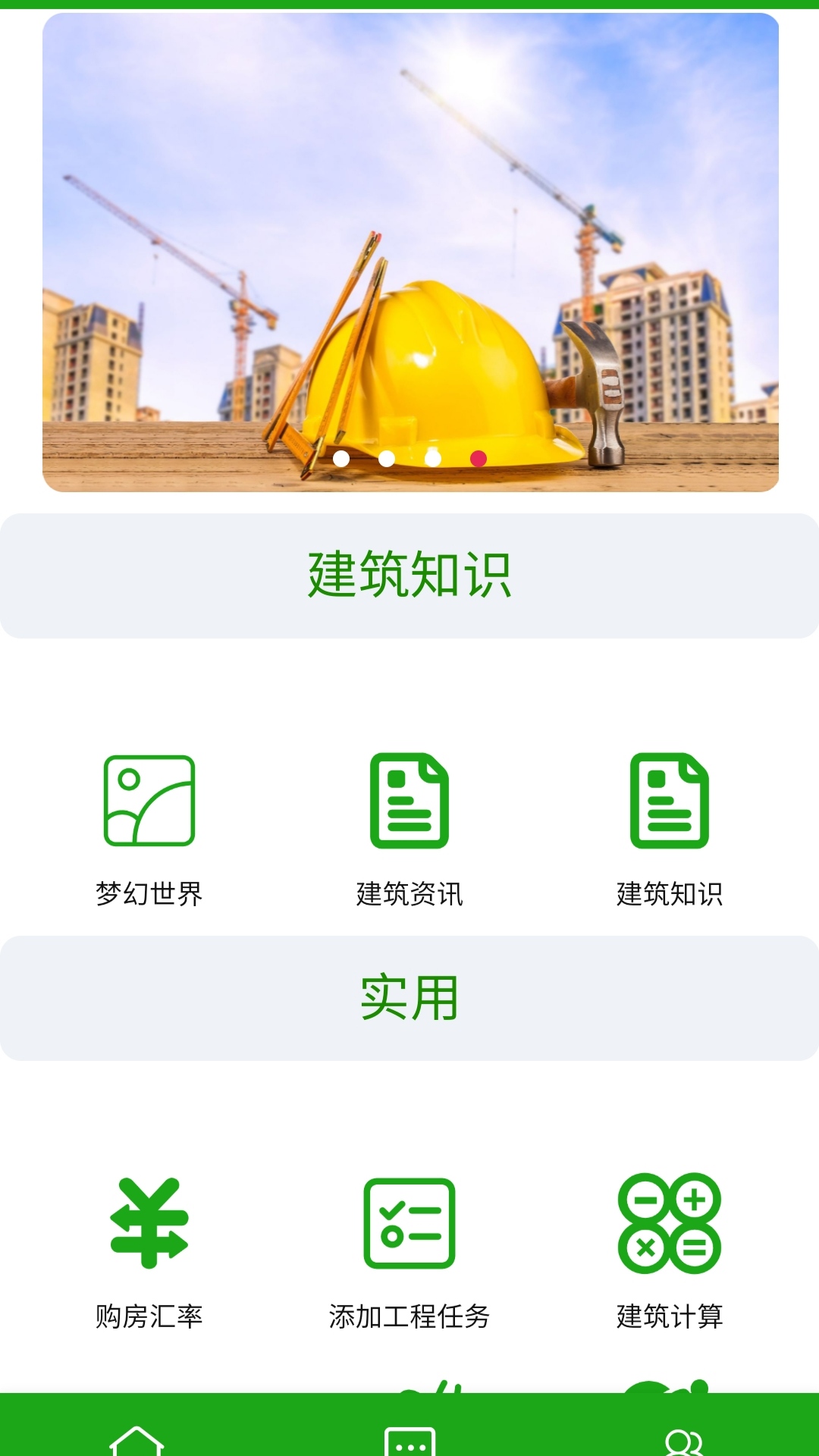 筑趣奇遇