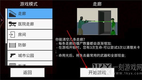 平面僵尸射击