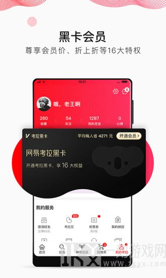 考拉海购APP