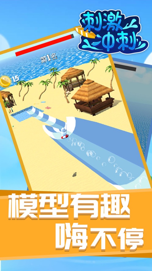 刺激冲刺最新版
