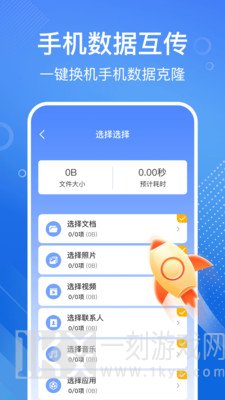 手机搬家换机宝