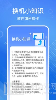 手机搬家换机宝
