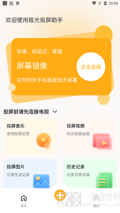 极光投屏助手