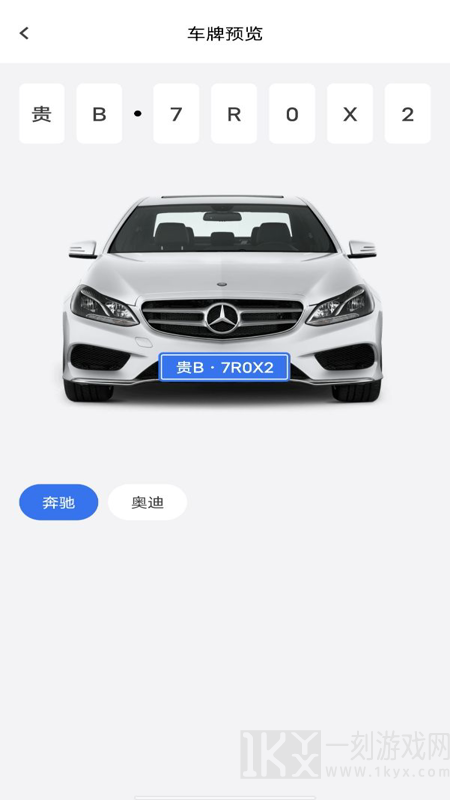 车牌选号模拟