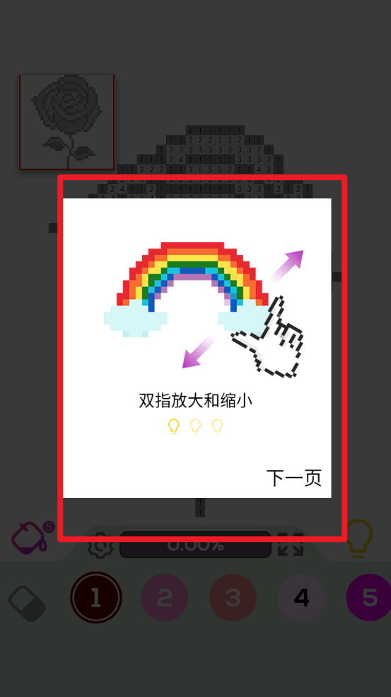 像素填色达人中文版