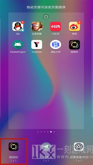 换图标隐藏游戏
