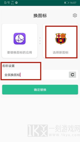 换图标隐藏游戏
