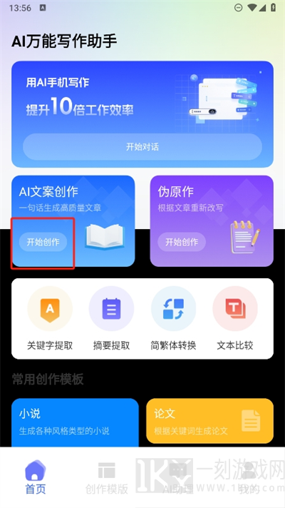 AI万能写作助手