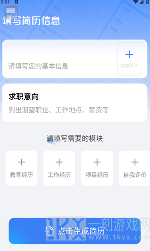 简历大师