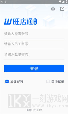 旺店通erp