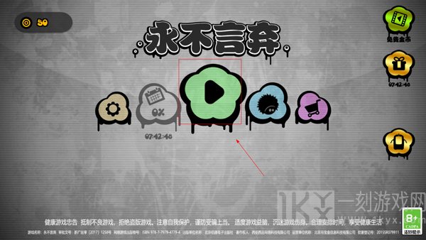 永不言弃
