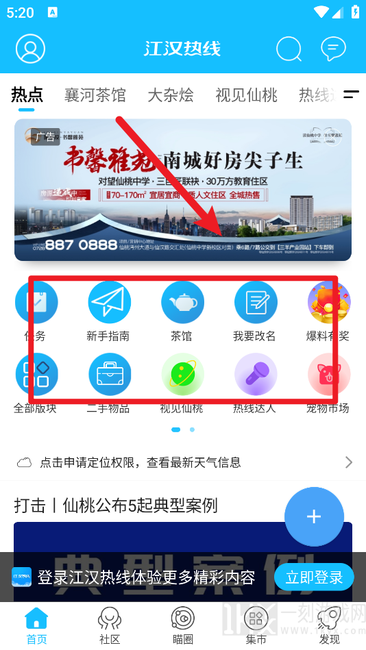 江汉热线
