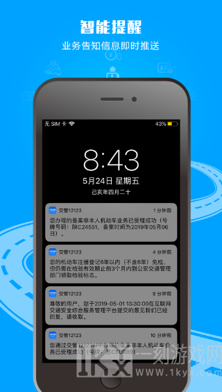 交管12123官网版
