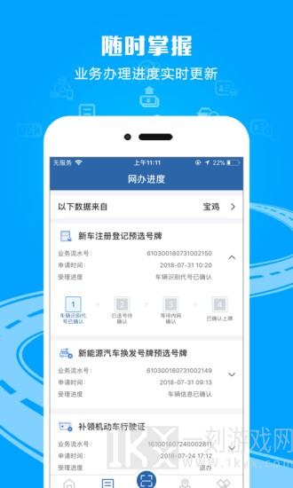 交管12123官网版
