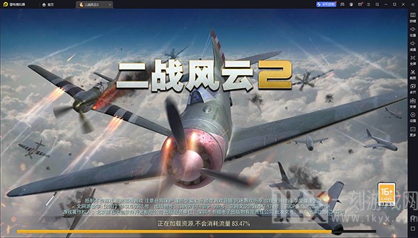 二战风云2