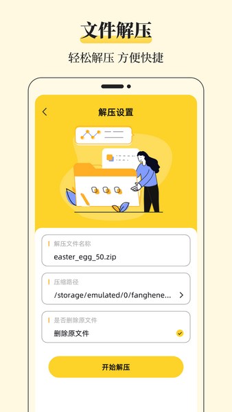 解压缩Unzip