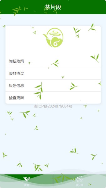 茶片段