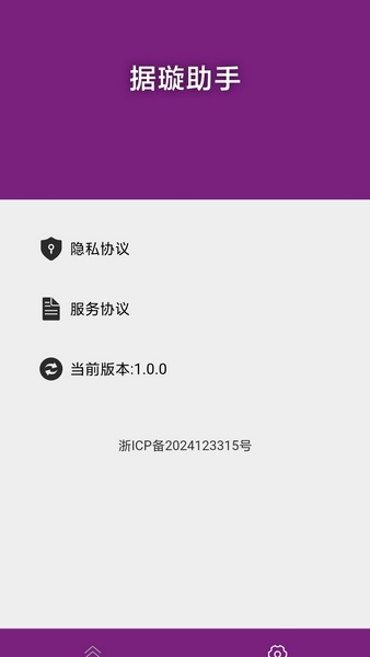据璇助手