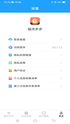 福泽多多