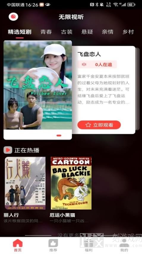 无限视听APP