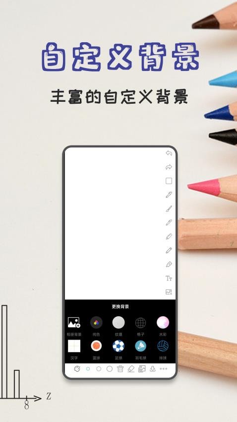极简白板APP