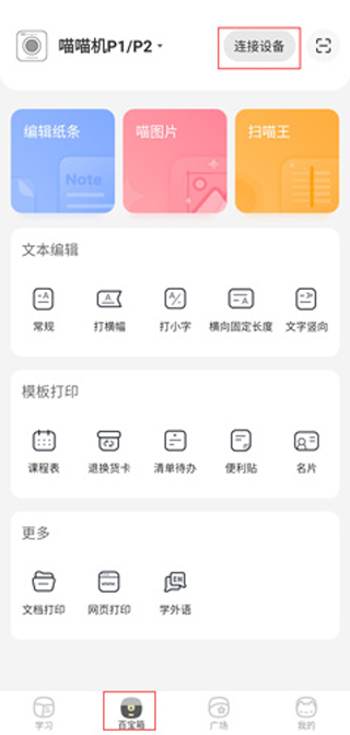 作业帮喵喵机