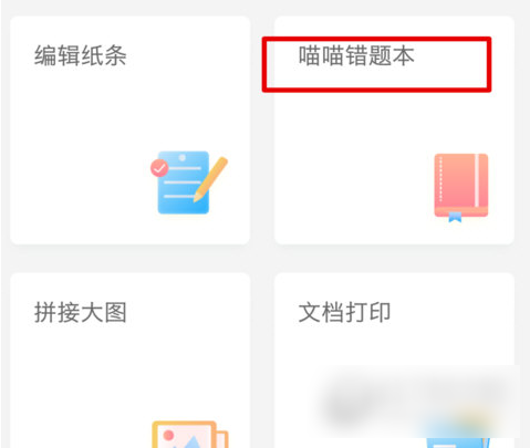 作业帮喵喵机