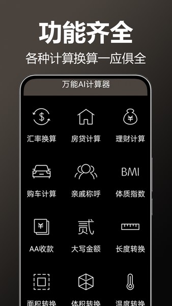 万用全能科学计算器