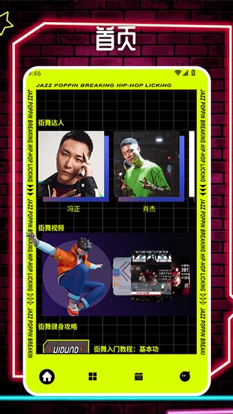 活力街舞
