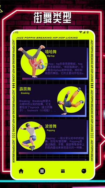 活力街舞