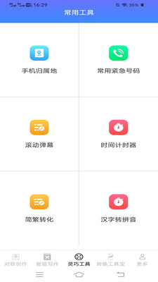 智能手机魔盒