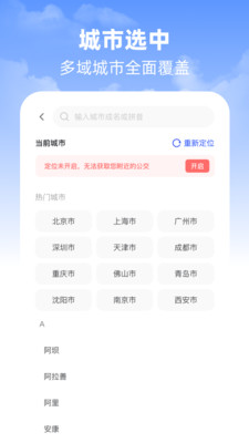 实时公交先知