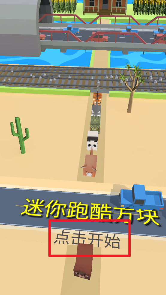 迷你跑酷方块