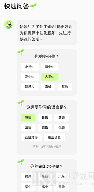 TalkAl练口语
