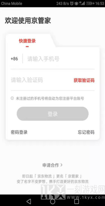 京管家