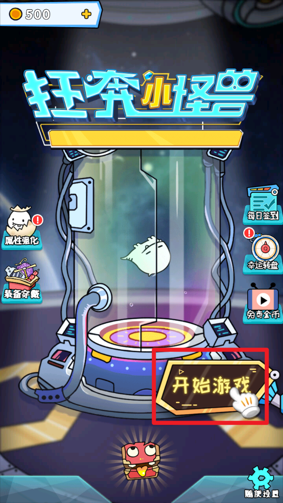 狂奔小怪兽