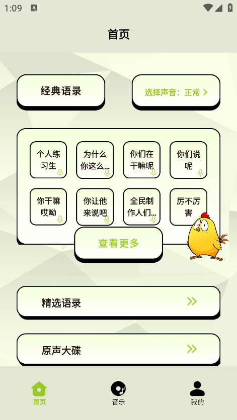 鸡音盒子