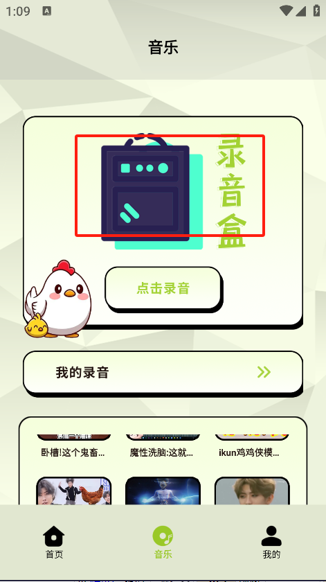 鸡音盒子