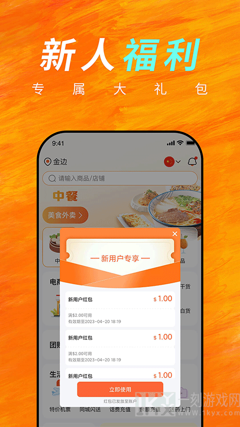 柬单点