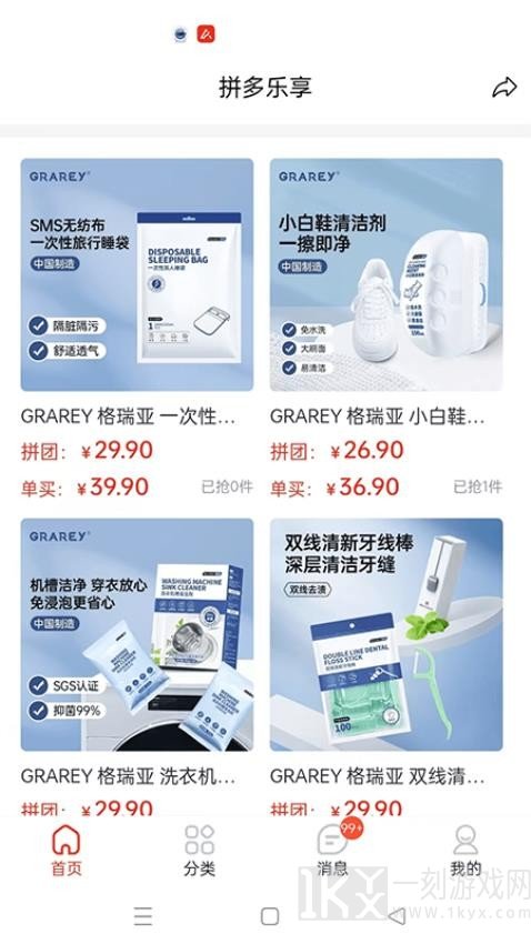 拼多乐享